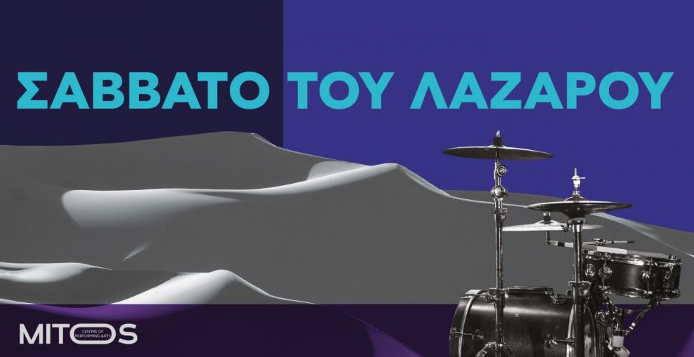 «Σάββατο του Λαζάρου» στο Δημοτικό Θέατρο Λευκωσίας