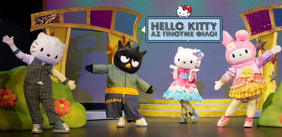 «Hello Kitty-Ας γίνουμε φίλοι» στο Δημ. Θέατρο Στροβόλου