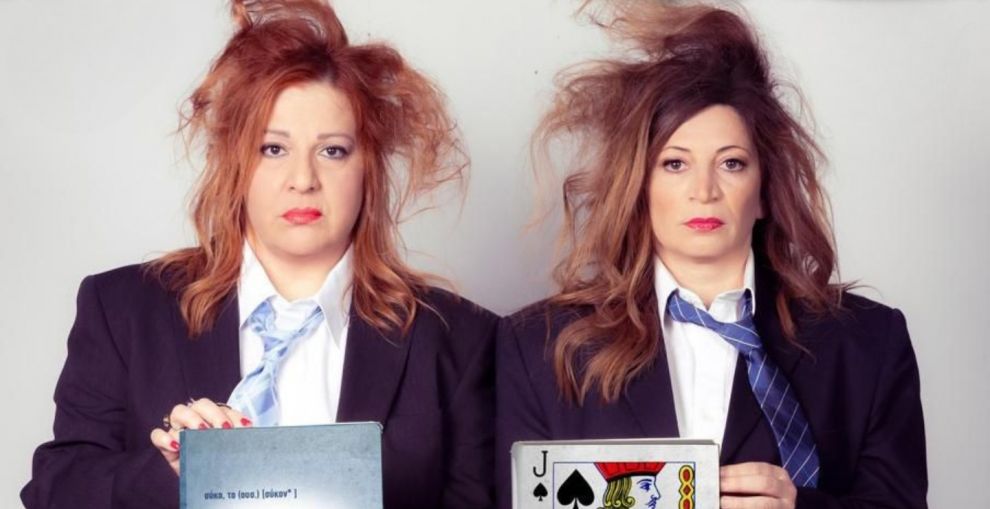 Oι Συκοφάντισες στο Κέντρον Αντωνάκη 