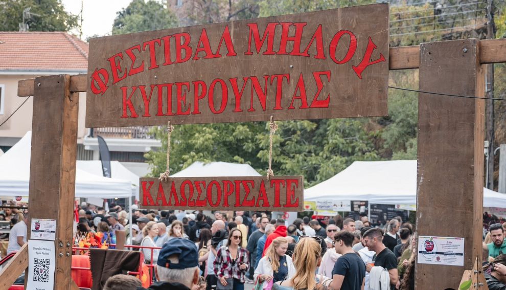 22ο Φεστιβάλ Μήλου στην Κυπερούντα