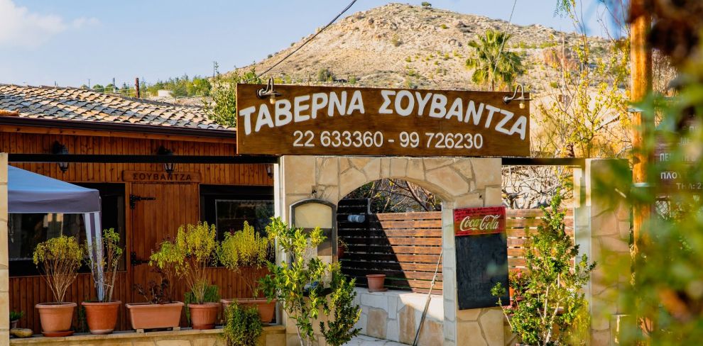 Σουβάντζα