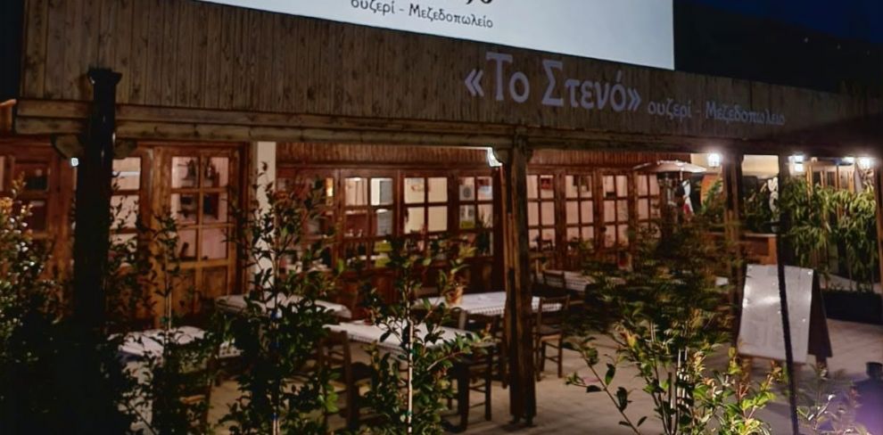 Στενό (το)