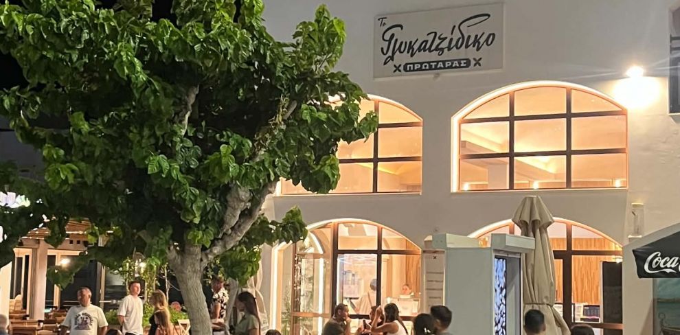 Το Γλυκατζίδικο