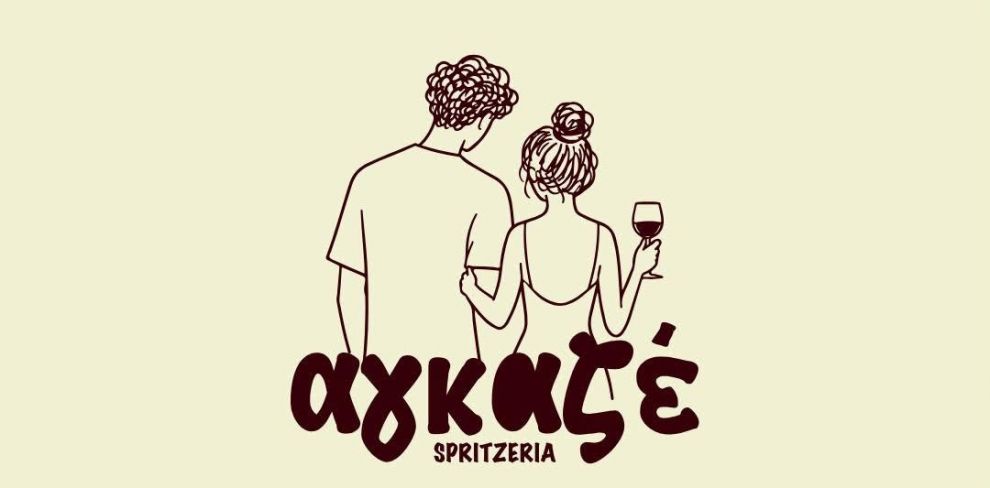 Αγκαζέ spritzeria